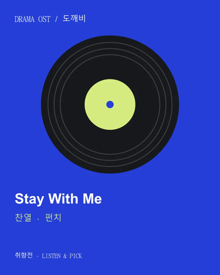 Stay With Me